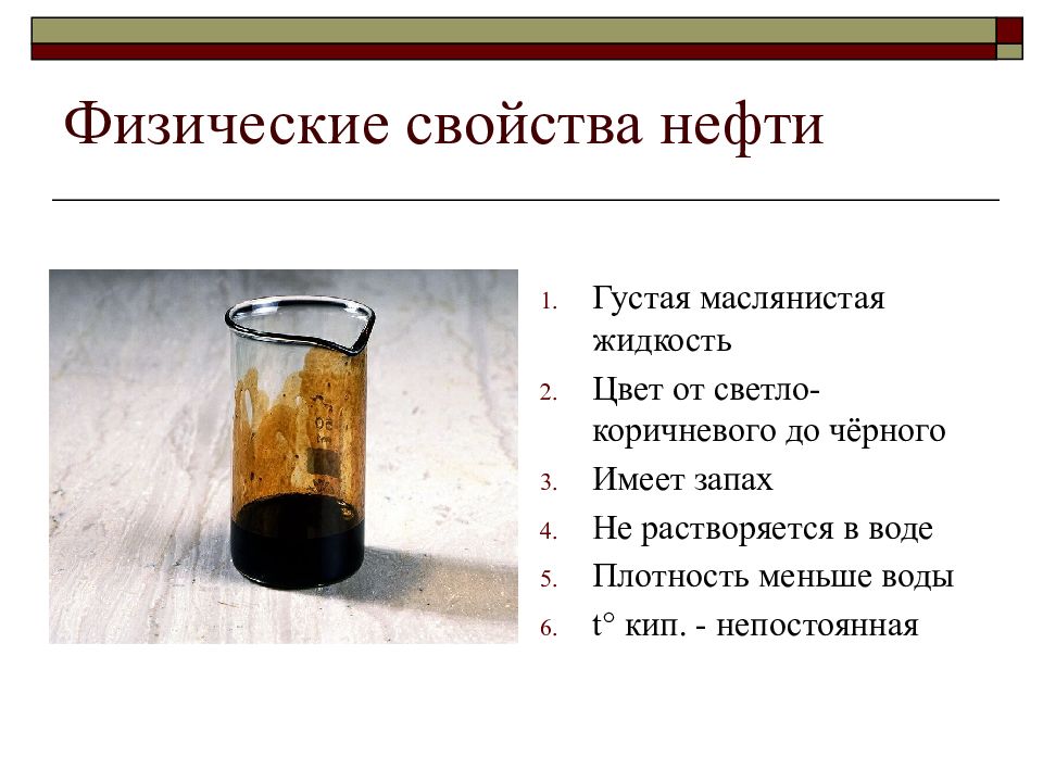 Физические свойства нефти презентация