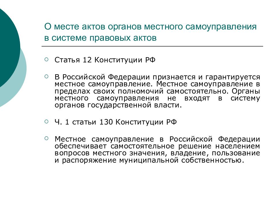 В рф признается и гарантируется самоуправление