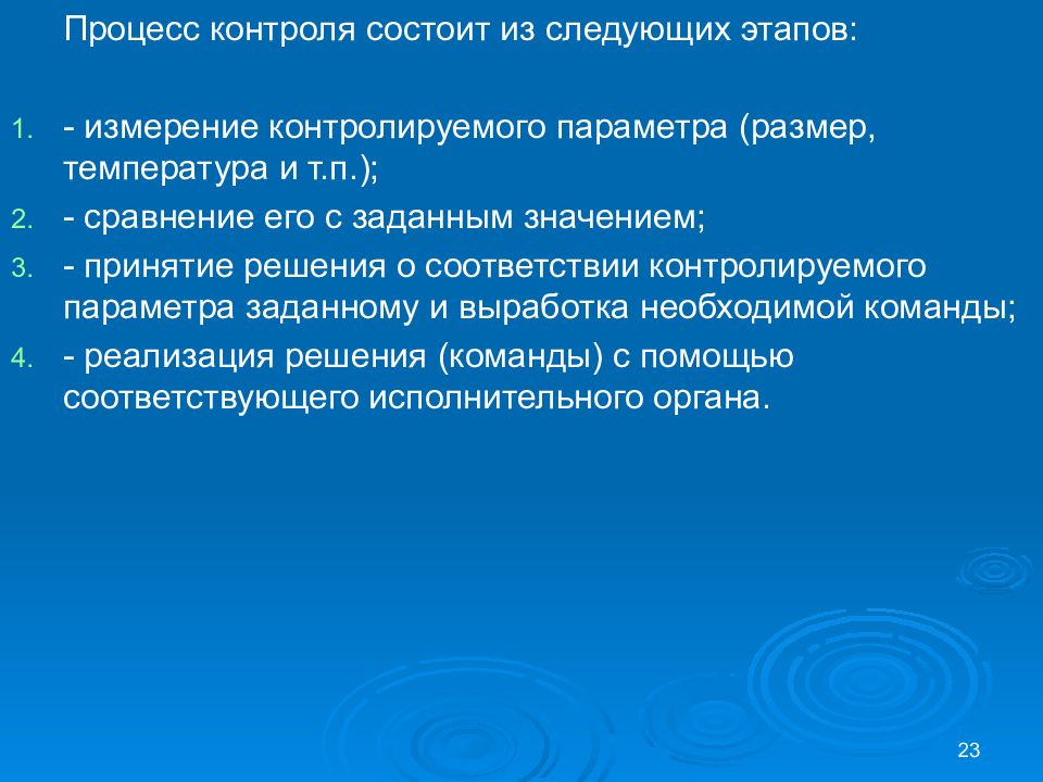 Контроль заключается. Процесс контроля состоит из. Измеряемые и контролируемые параметры. Значения принятого параметра указывают. Что может использоваться в качестве контролируемых параметров.