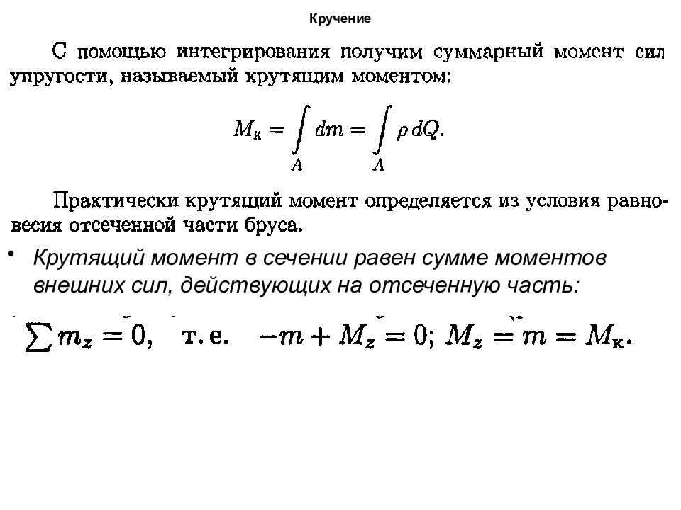 Усилие внешне. Суммарный момент внешних сил. Суммарный момент внешних сил формула. Сумма крутящих моментов. Сумма моментов внешних сил.