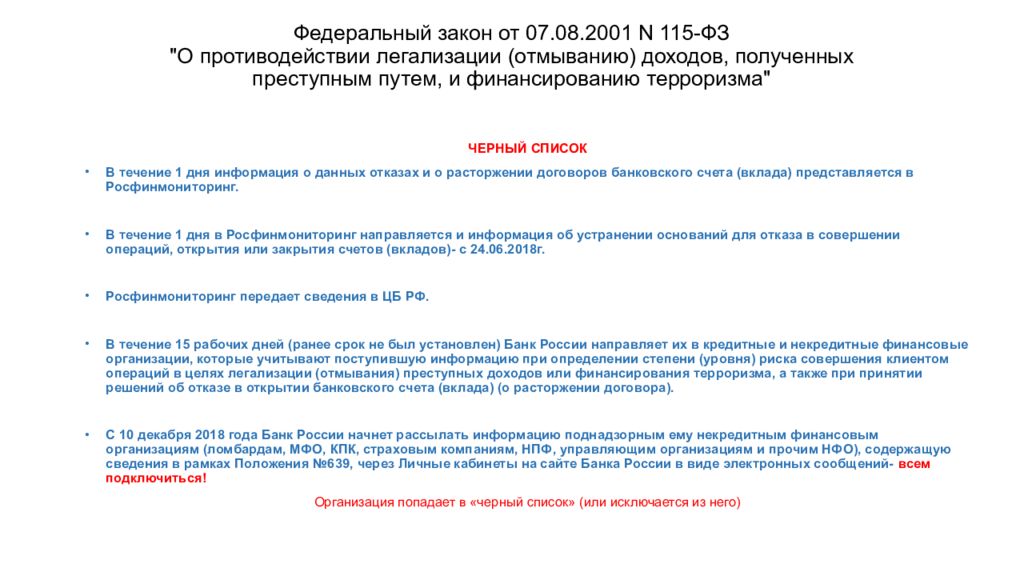 Преступных доходов финансированию терроризма. Закон легализация доходов полученных преступным путем. Закон об отмывании и легализации денежных средств. ФЗ 115 О противодействии легализации отмыванию доходов кратко. Закон 115 о легализации доходов.