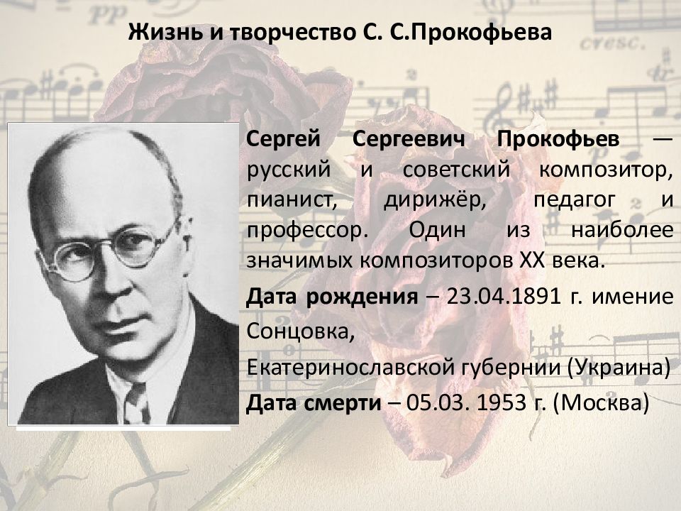 О каких музыкальных образах сочинений прокофьева тебе напоминают эти рисунки