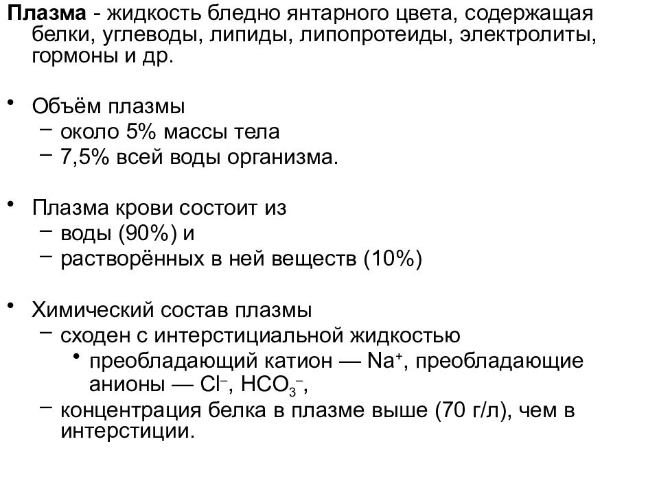 Плазма жидкость. Объем плазмы.