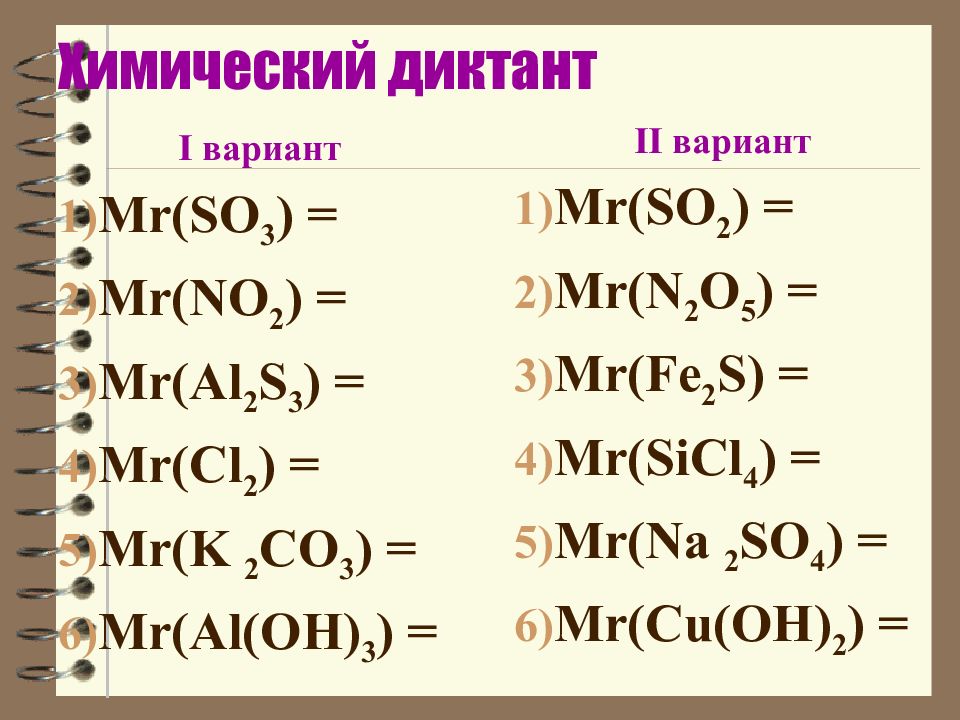 Презентация относительные атомные массы