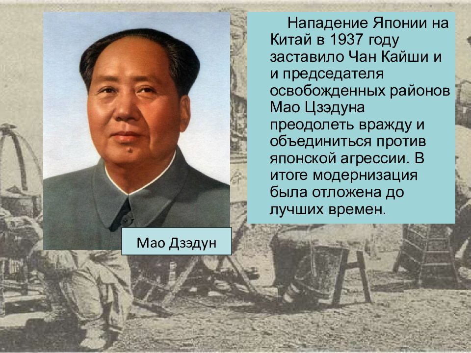 Нападение японии на китай в 1937. Чан Кайши против Мао. Чан Кайши 1937. Япония напала на Китай 1937. Объединение Китая Чан Кайши.