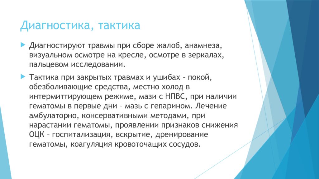 Презентация травмы женских половых органов