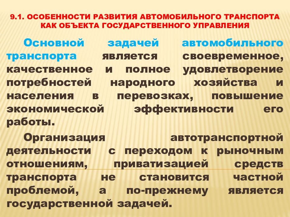 Характеристика автомобильного транспорта. Особенности развития автомобильного транспорта. Особенности развития автомобильного транспорта в России. Особенности комбинированного предприятия. Основные этапы развития автомобильного транспорта России.