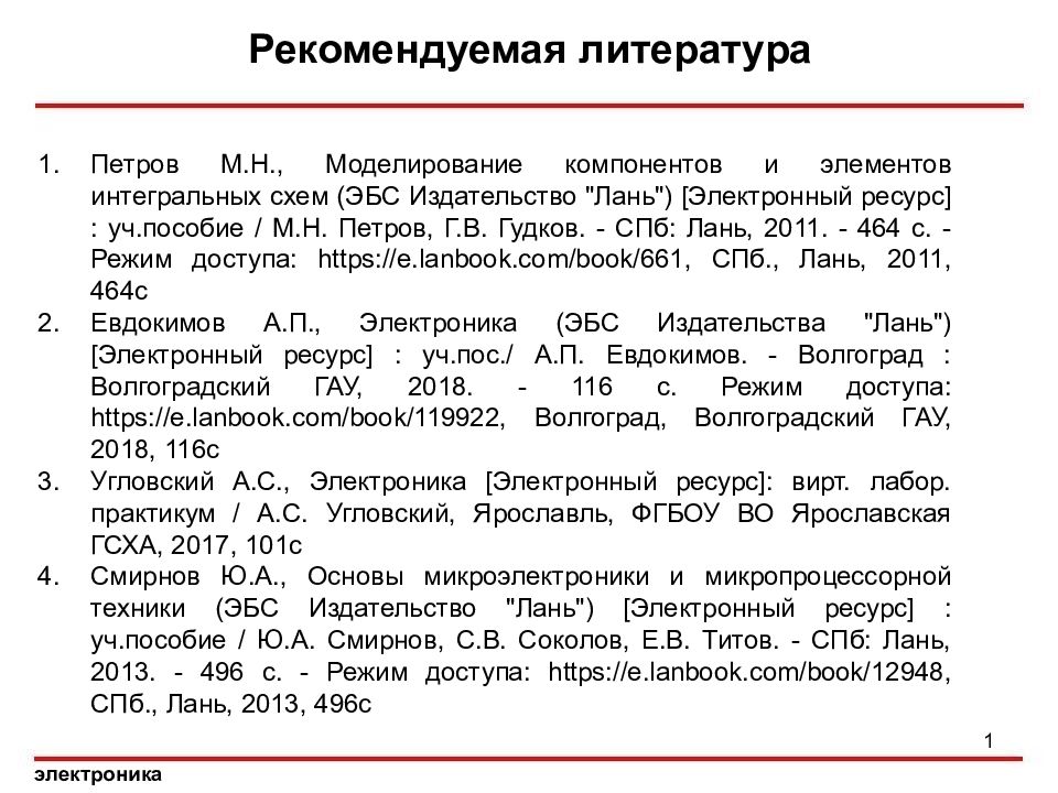 Рекомендуемая литература