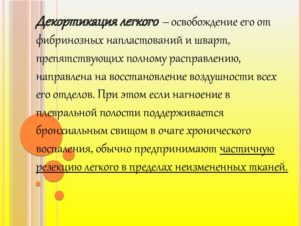 Плеврэктомия. • Плеврэктомия и декортикация лёгкого. Декортикация легкого техника выполнения.