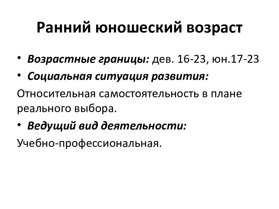 Личностное развитие в юношеском возрасте презентация