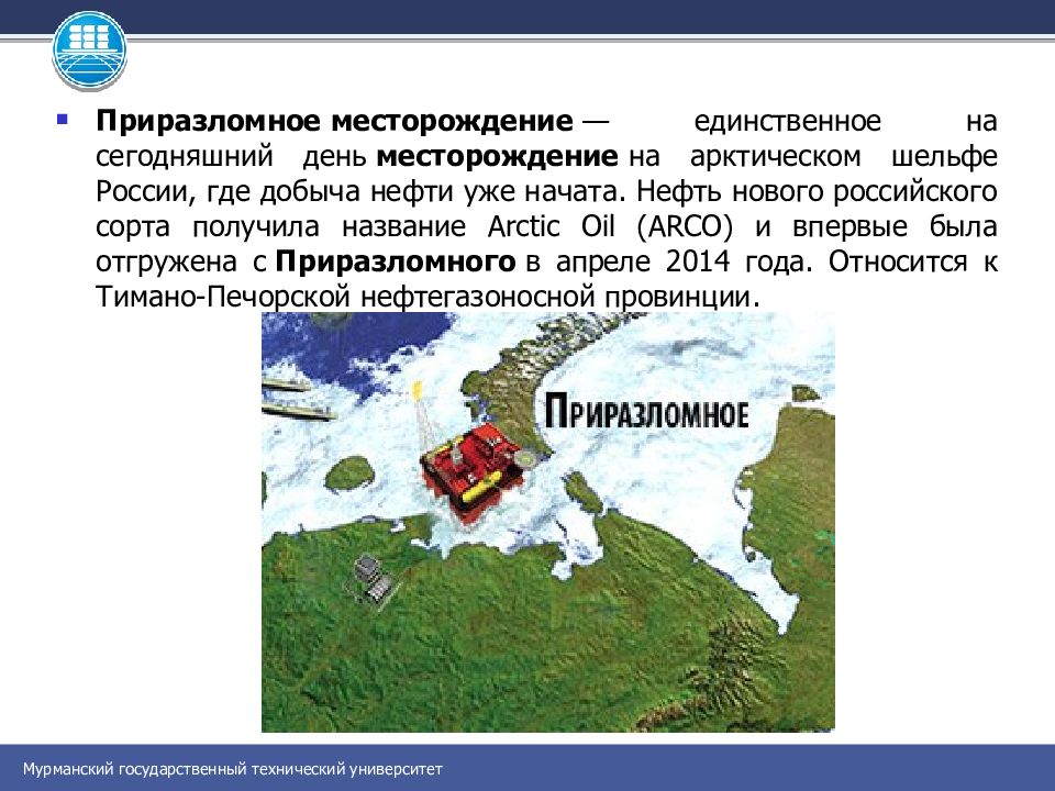 Приразломное месторождение презентация