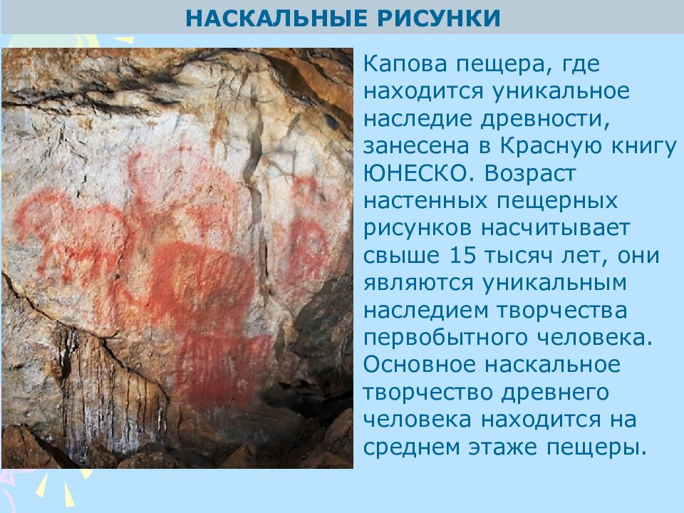 Как называется заповедник в кузбассе где сохранились наскальные рисунки