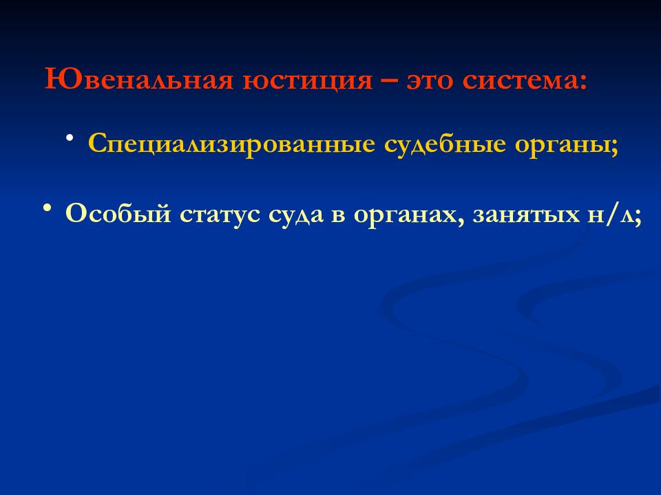 Юстиция это. Юстиция. Органы с особым статусом РФ.