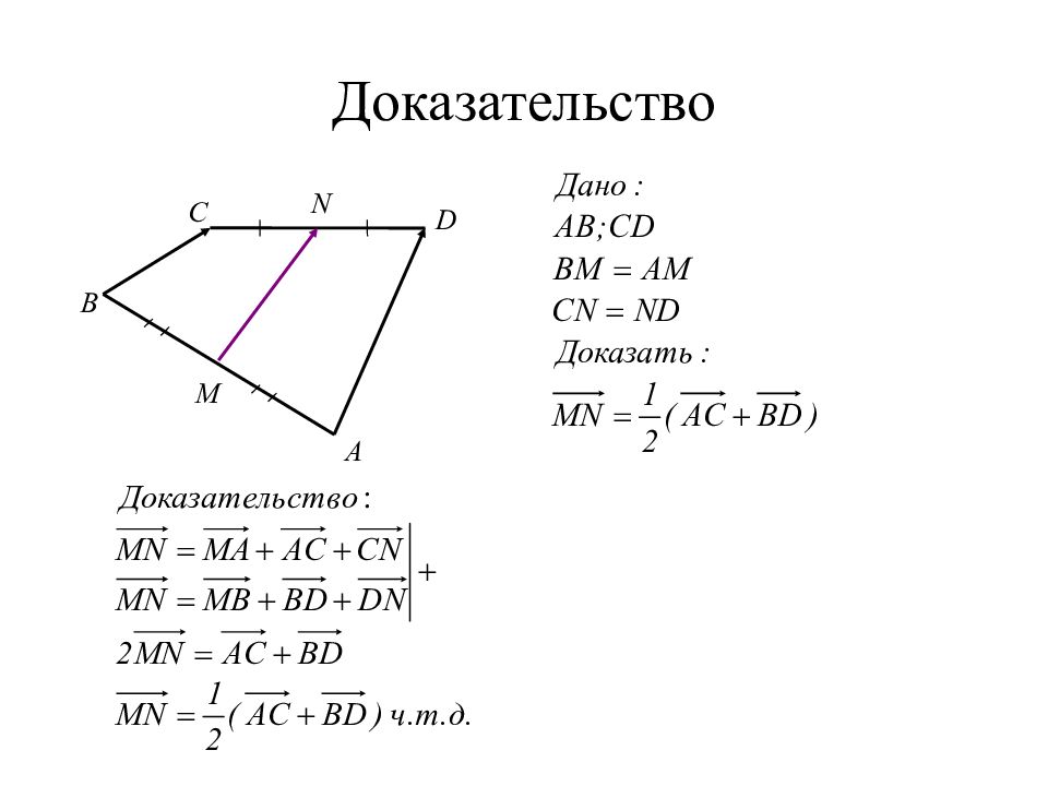 Докажите что векторы. Как доказать что вектор принадлежит плоскости. Как доказать что векторы равны. Доказательство векторов онлайн. Доказать что векторы в одной плоскости.