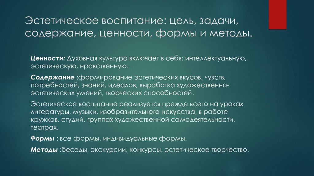 Характеристика эстетической ценности. Эстетическое воспитание цели и задачи. Цель эстетического воспитания. Эстетическое воспитание характеризуется. Эстетика-эстетическое воспитание цель.