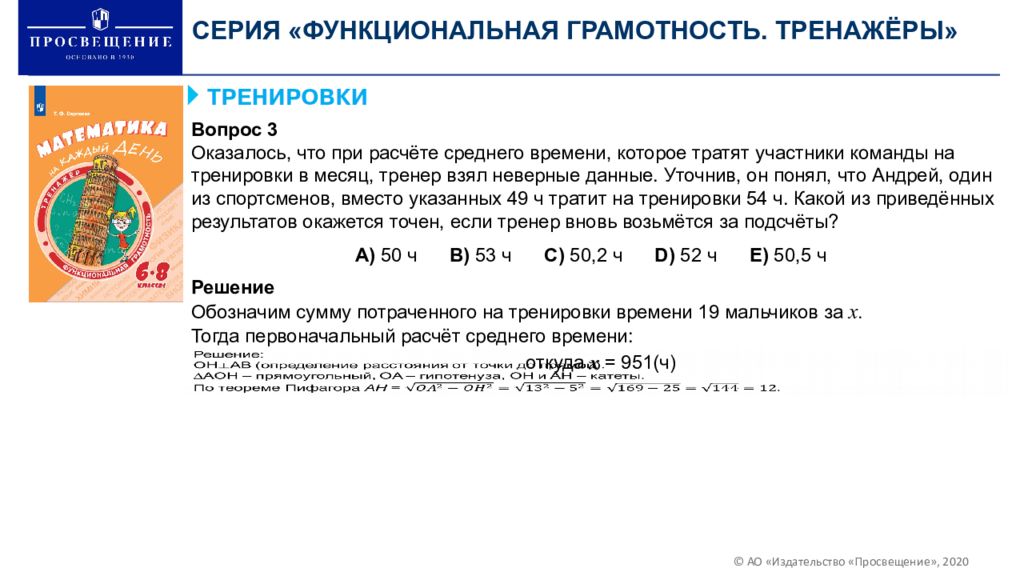 3 функциональная грамотность. Математическая грамотность на уроках. Функциональная грамотность тренажер. Функциональная грамотность на уроках математики. Функциональная грамотность на уроках математики при подготовке к ОГЭ.