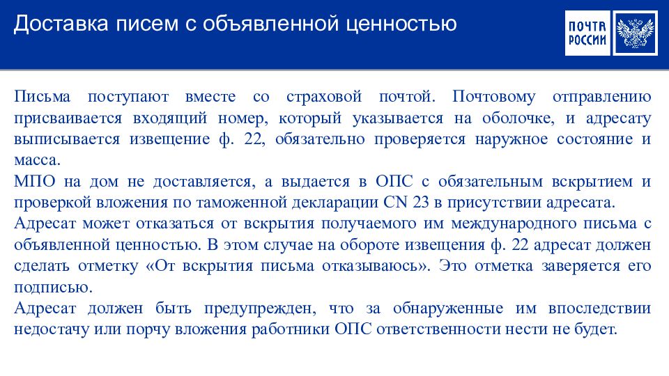 Алгоритм выдачи международных почтовых отправлений. Порядок вручения международных посылок. Порядок вручения международных посылок адресатам. Обеспечение радиационной безопасности персонала.