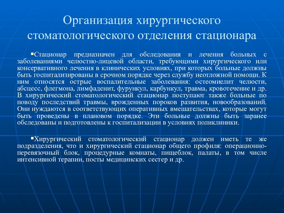 Презентация по хирургической стоматологии