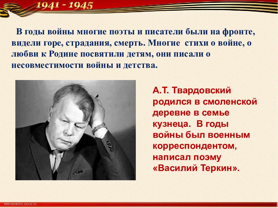 А т твардовский рассказ танкиста урок в 5 классе презентация