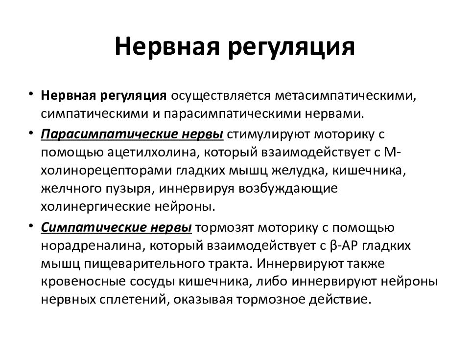 Нейрогуморальная регуляция презентация 6 класс пасечник