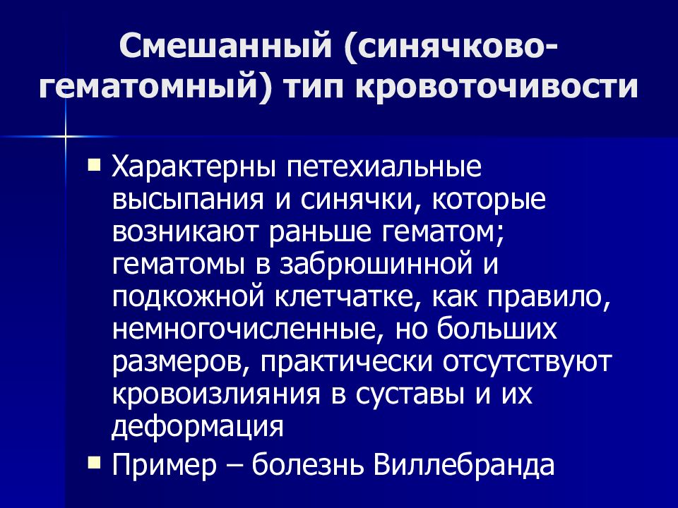 Патология гемостаза презентация