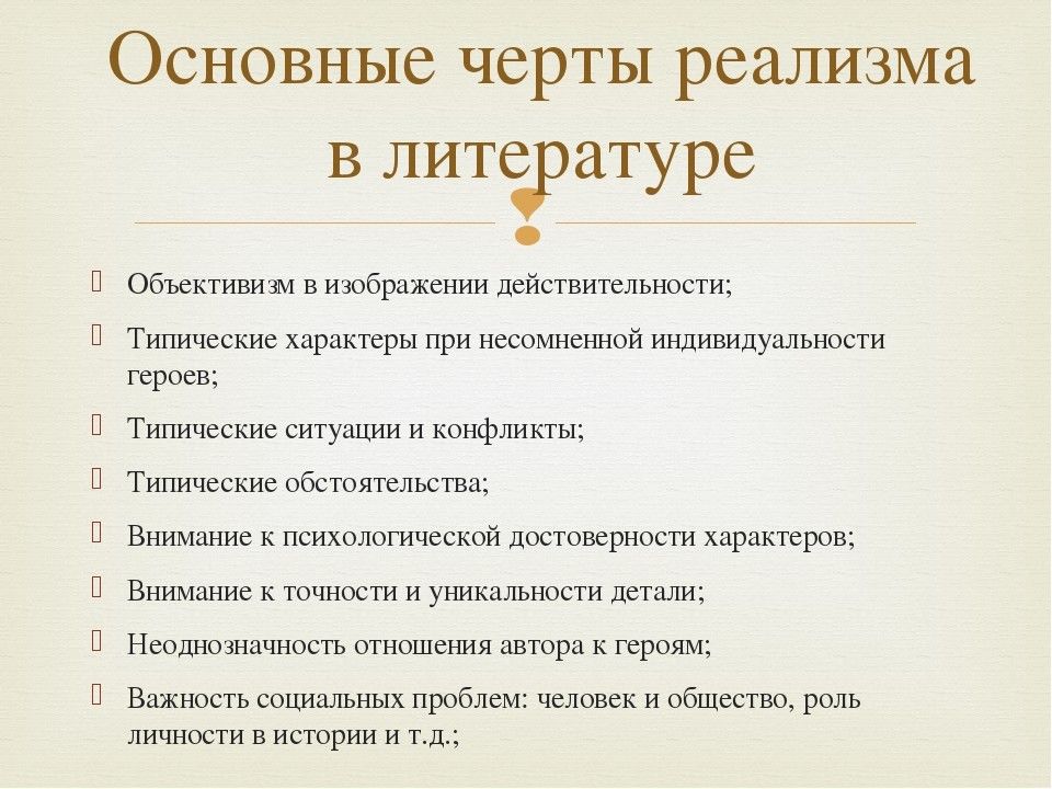 Важной чертой какого метода является конкретно историческое изображение действительности