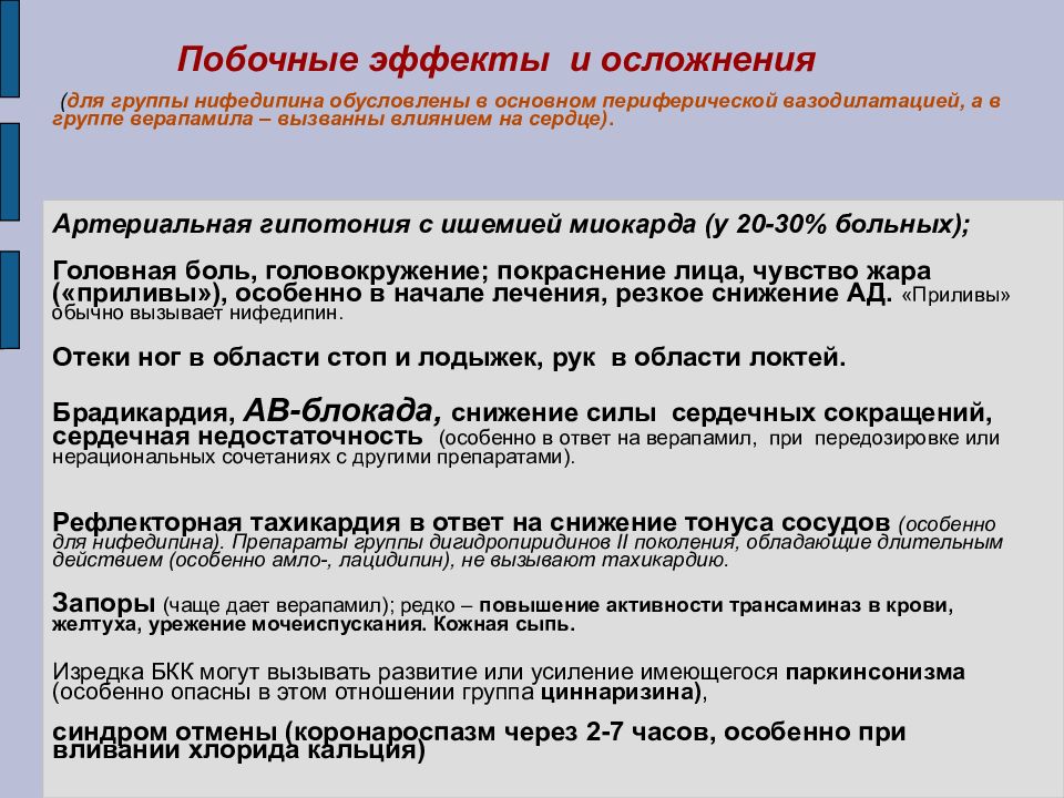 презентация антигипертензивные средства. препараты вызывающие тахикардию. синусовая тахикардия лечение. препараты вызывающие тахикардию. препараты вызывающие тахикардию.