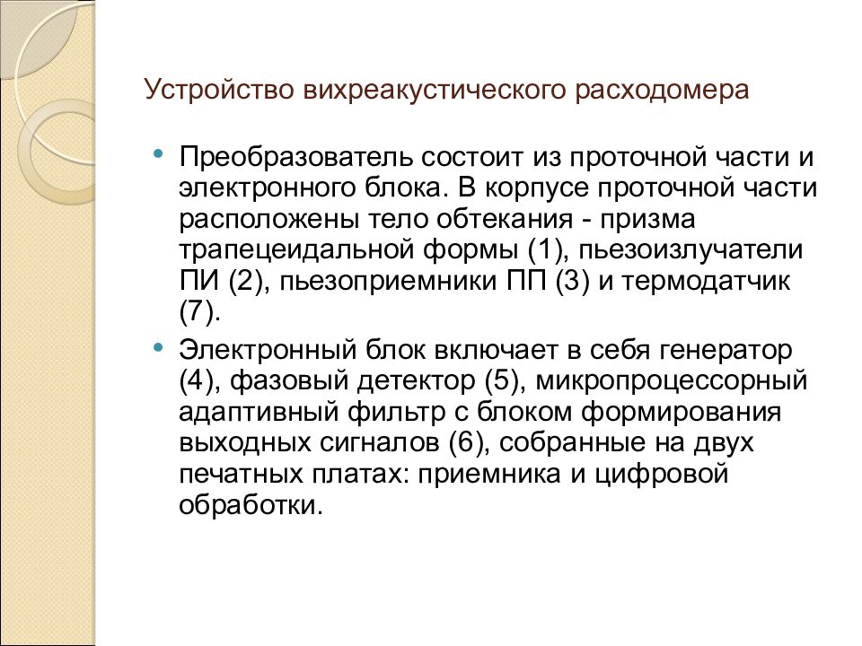 Независимое метрологическое обеспечение. Вихреакустического расходомера.