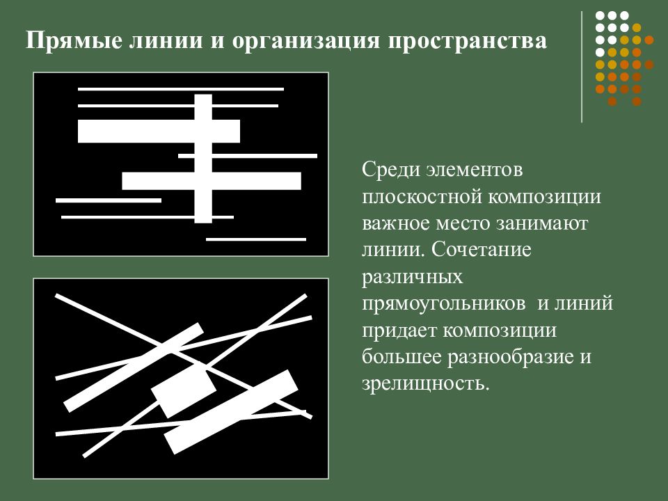 Прямые линии и организация пространства изо 7 класс рисунки