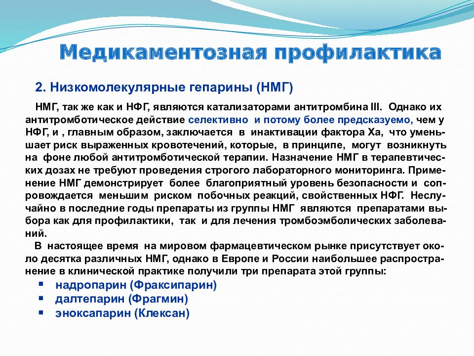 Профилактика тромбоэмболии препараты. Приемы переработки информации. Причины монотонии. Переработка и хранение информации. Блок хранения, приема и переработки экстероцептивной информации.