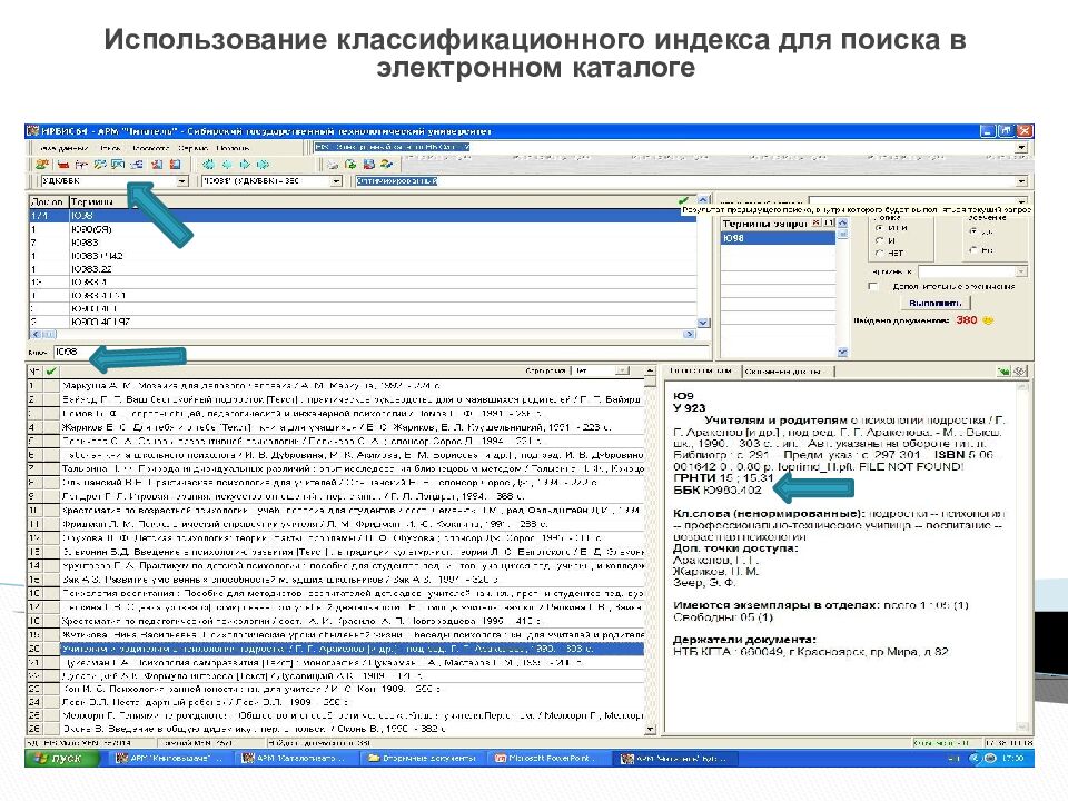 Использование классификационного индекса для поиска в электронном каталоге