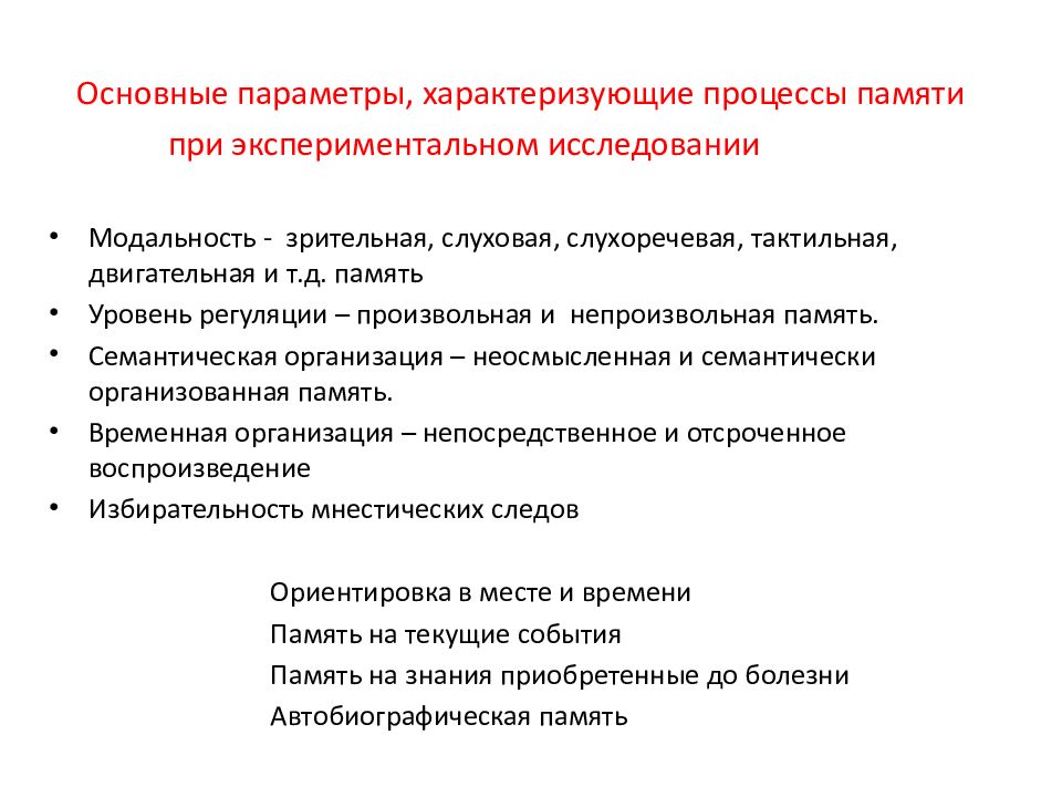 Нейропсихологическое обследование чтение. Нейропсихологическая диагностика. Методы исследования памяти. Инструментом выделения нейропсихологического фактора является. Нейропсихологические тесты.