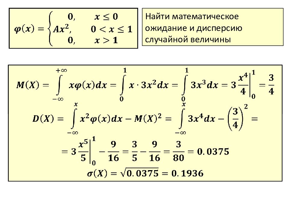 Мат дисперсия. Найти математическое ожидание и дисперсию случайной величины. Найти математическое ожидание. Вычислить математическое ожидание. Как вычислить дисперсию случайной величины.