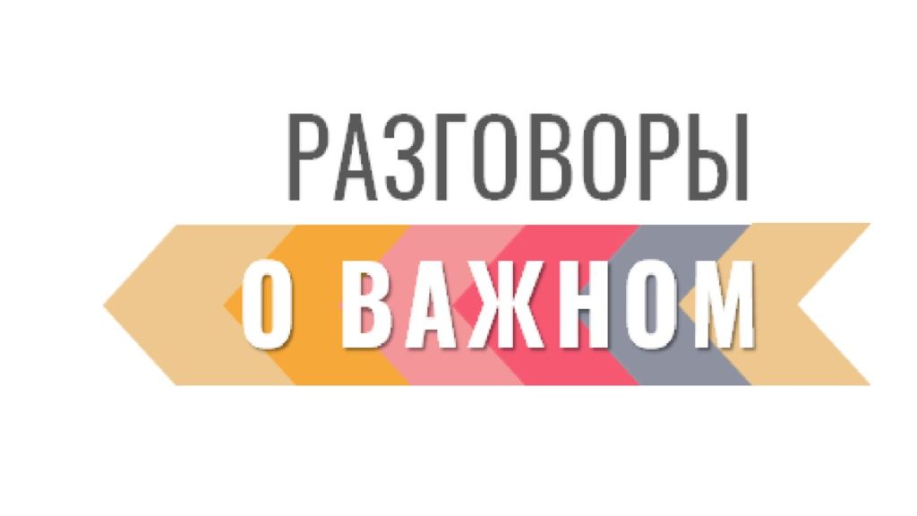 Презентация по внеурочной деятельности Разговоры о важном на тему Одна страна