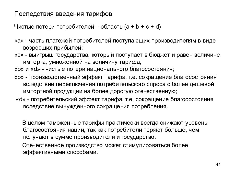 Макроэкономическая политика в открытой экономике презентация