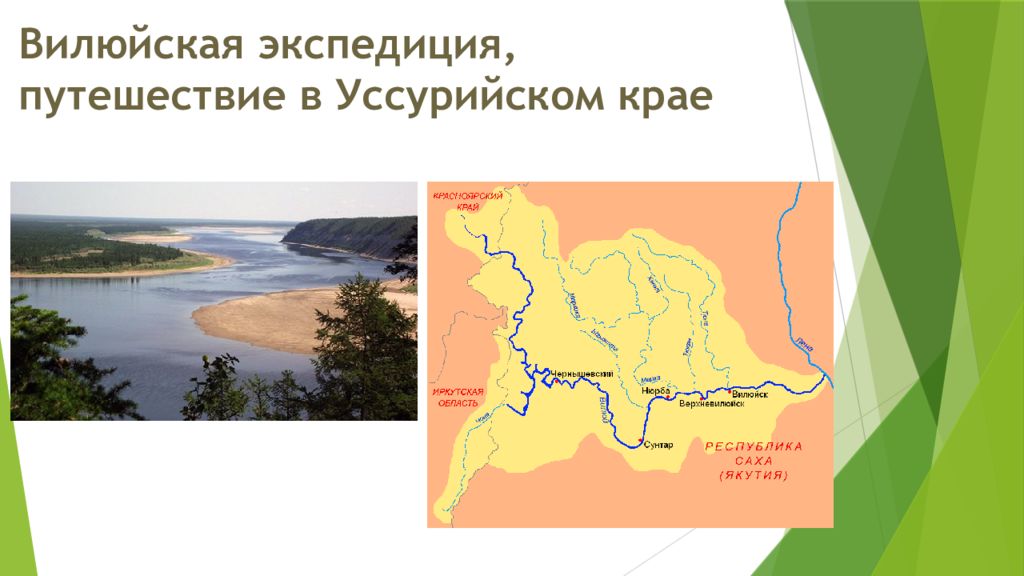 Вилюйское водохранилище на карте. Вилюйская Экспедиция Маака. Путешествие в Уссурийском крае. Местоположение Уссурийского края. Географическое положение Уссурийского края.