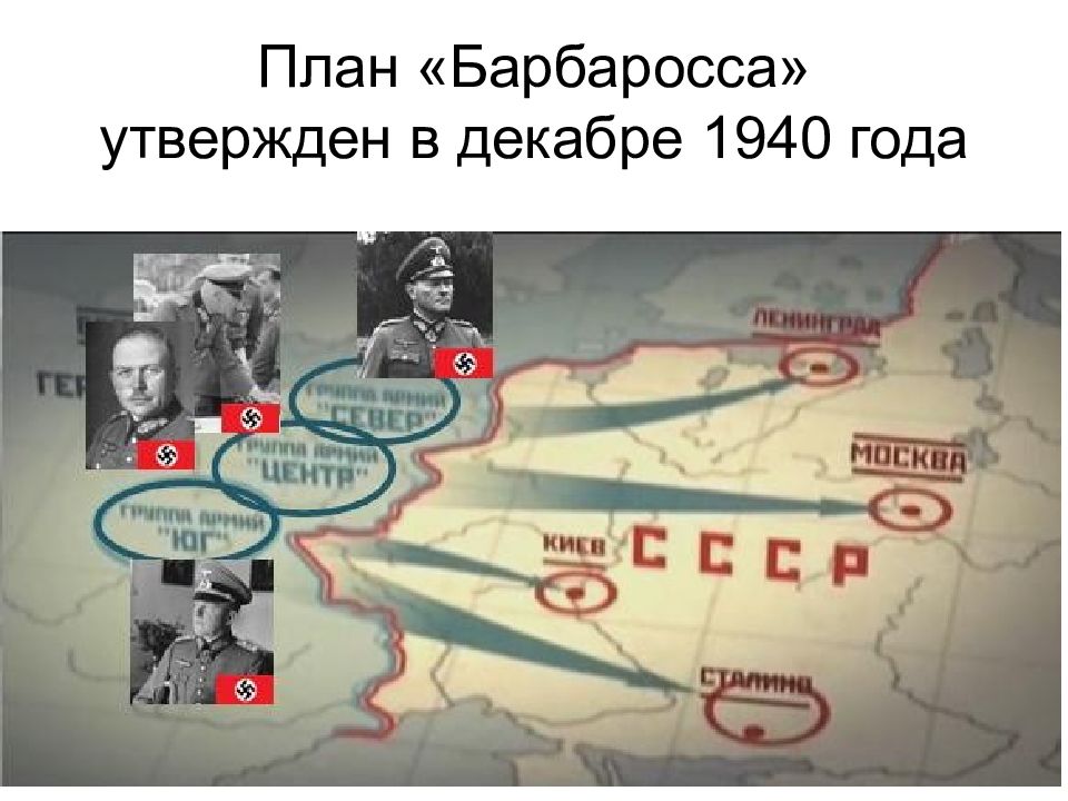 Первое поражение гитлера. План Барбаросса 1941. Нападение Германии на СССР план Барбаросса карты. Карта 2 мировой войны план Барбаросса. Операция Барбаросса лето 1941.