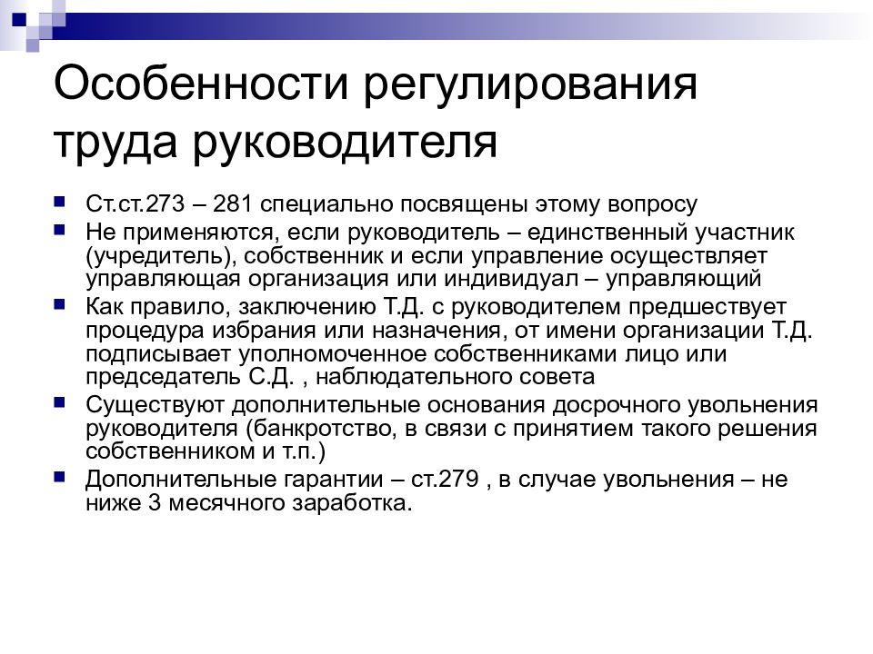 Основы трудового права презентация 11 класс