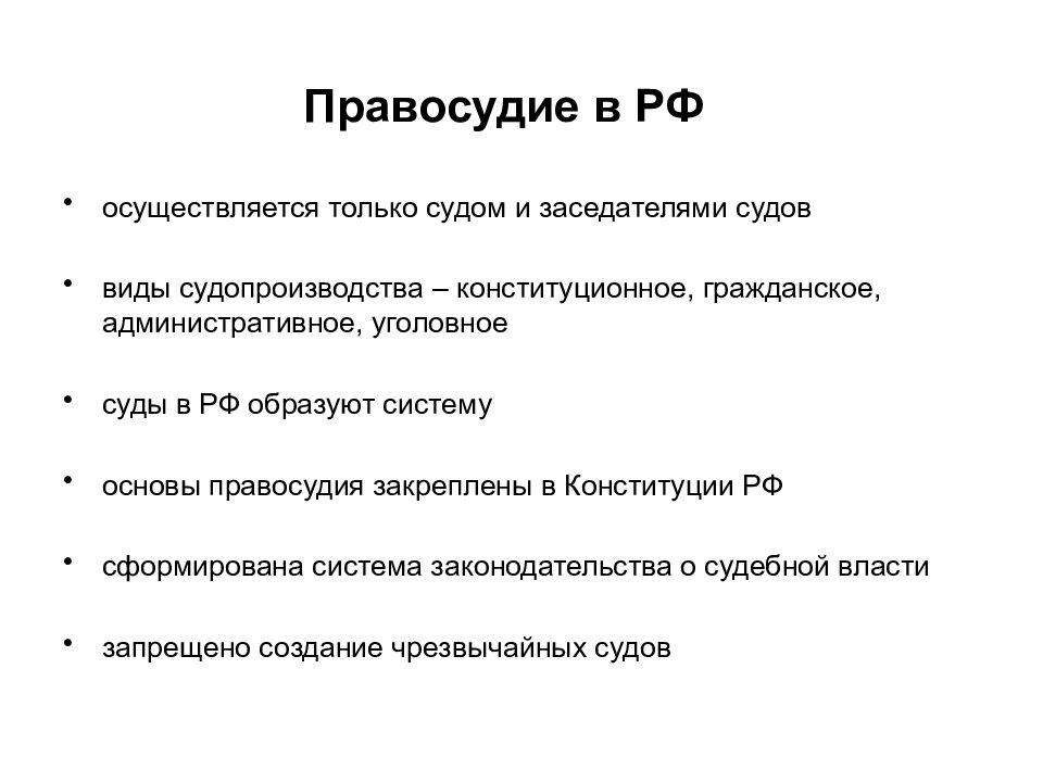 Основы судебной власти. Основы правосудия. Судопроизводство в РФ осуществляется на основе. Конституционные основы правосудия в РФ лекция. Конституционные основы судебной власти курсовая.