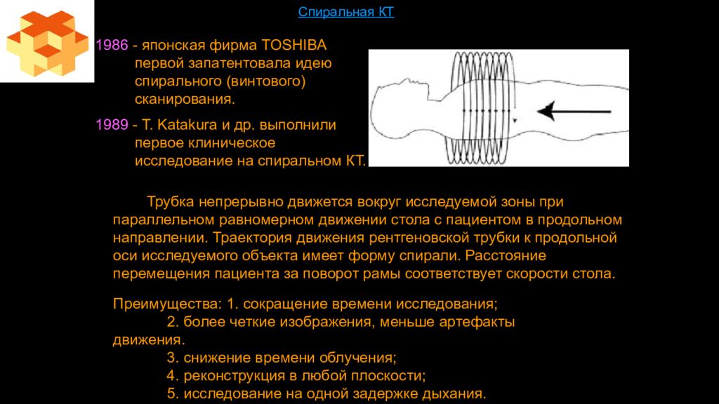 Артефакты дыхания. Физические принципы рентгеновской томографии. Принципы сканирования кт. Физические основы кт. Компьютерная томография физика.