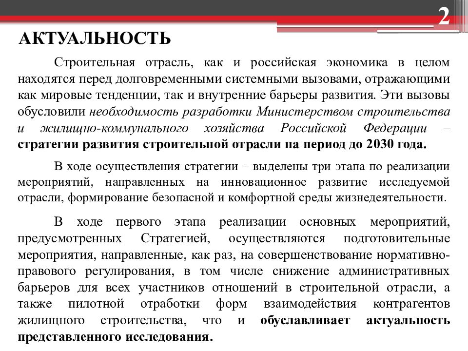 Экономическая актуальность. Актуальность строительства. Актуальность темы строительства. Актуальность поликлиники. Актуальность строится:.