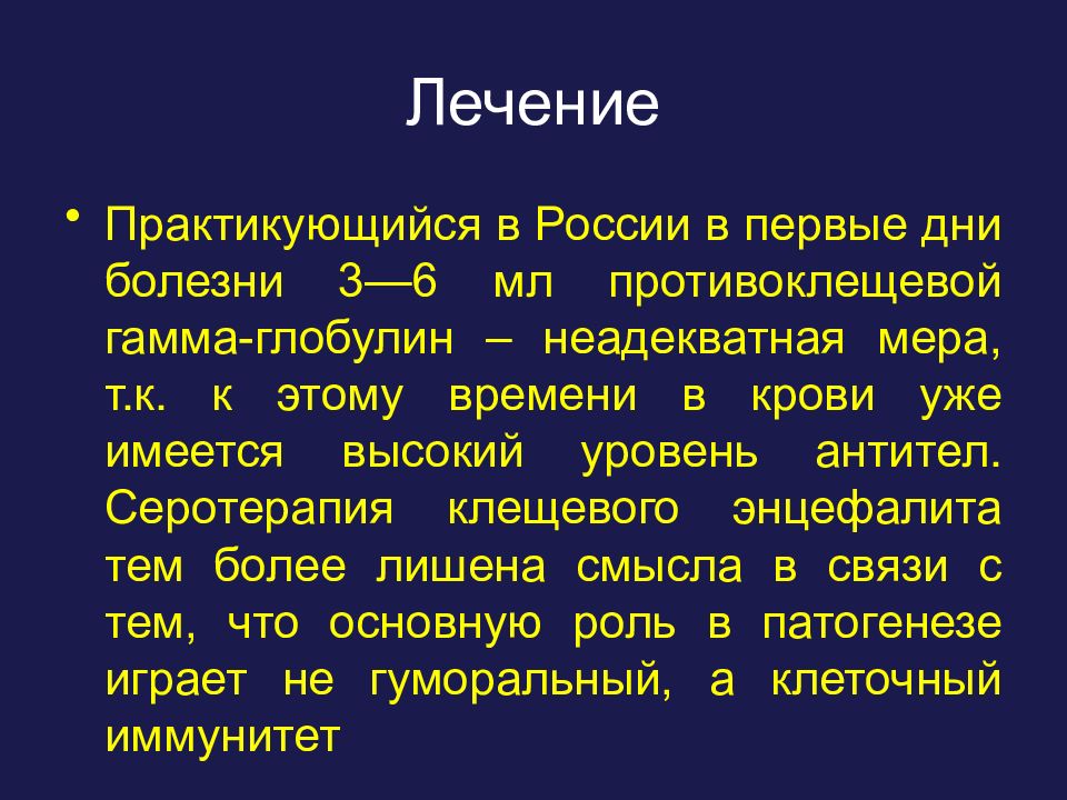 Паразитарные заболевания нервной системы. Паразитарные заболевания нервной системы презентация. Серотерапия инфекционных болезней осложнения.