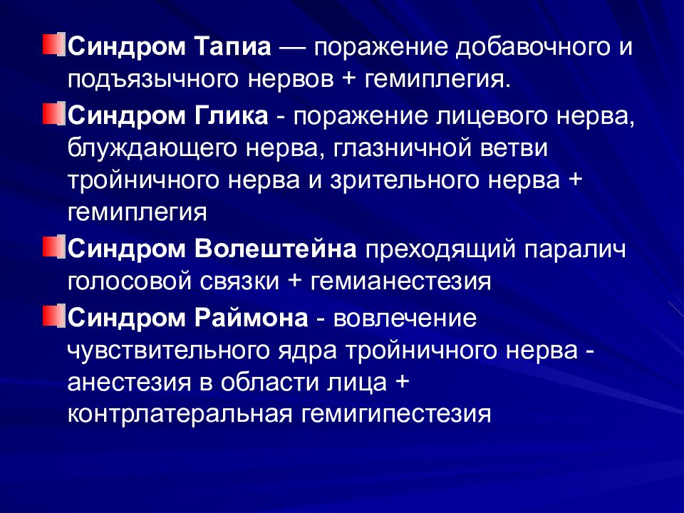 Синдром мийяра гюблера. Синдром поражения подъязычного нерва. Симптомы поражения подъязычного нерва неврология. Альтернирующий синдром Тапиа. Синдром поражения добавочного нерва.