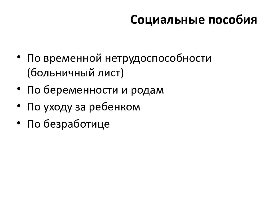 Правовое регулирование занятости и трудоустройства презентация 10 класс