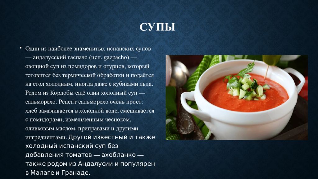 Презентация на тему испанская кухня