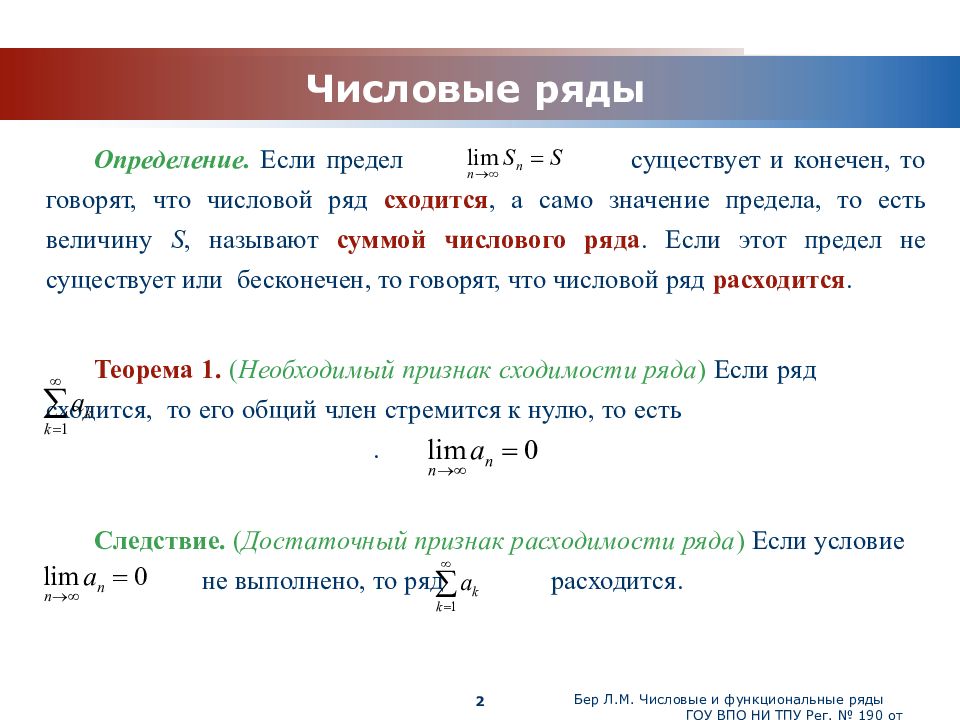 Числовые ряды ответы. Необходимый признак сходимости числового ряда. Числовые ряды основные понятия. Понятие числового ряда сходимость числовых рядов. Числовые ряды. Основные понятия. Сходимость ряда.