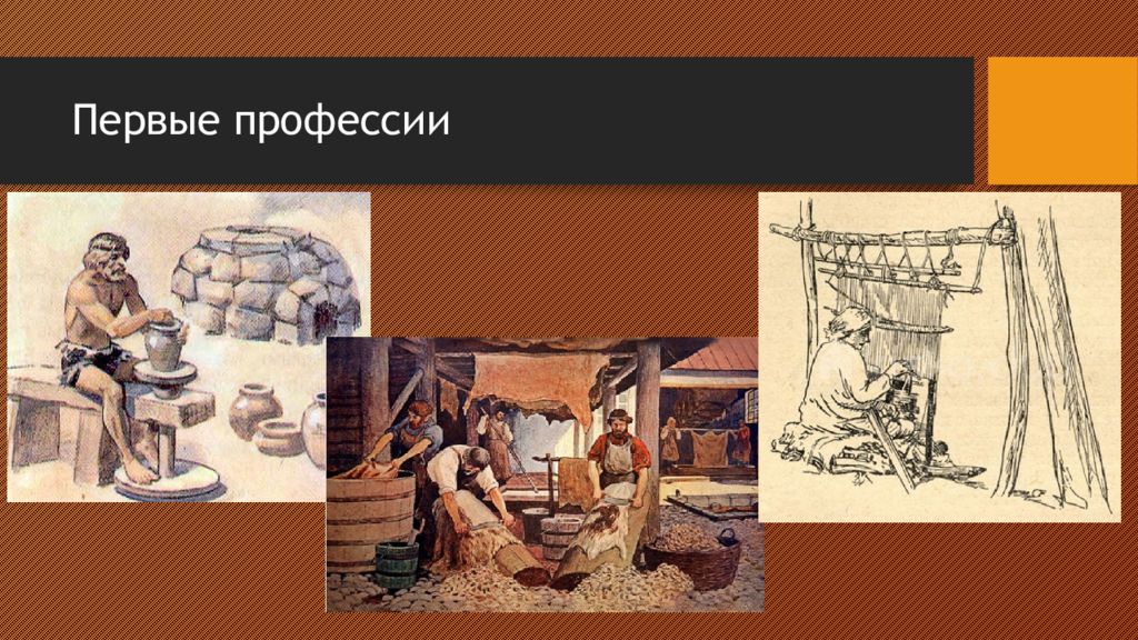 Презентация история профессии. Первая профессия. Самые первые профессии. Первые профессии на земле. Профессии прошлого.