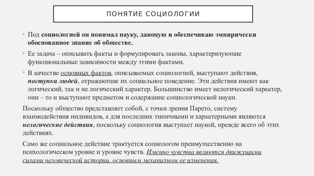 Понятие социологии. Парето социология. Социология термины. Социологические термины на немецком.