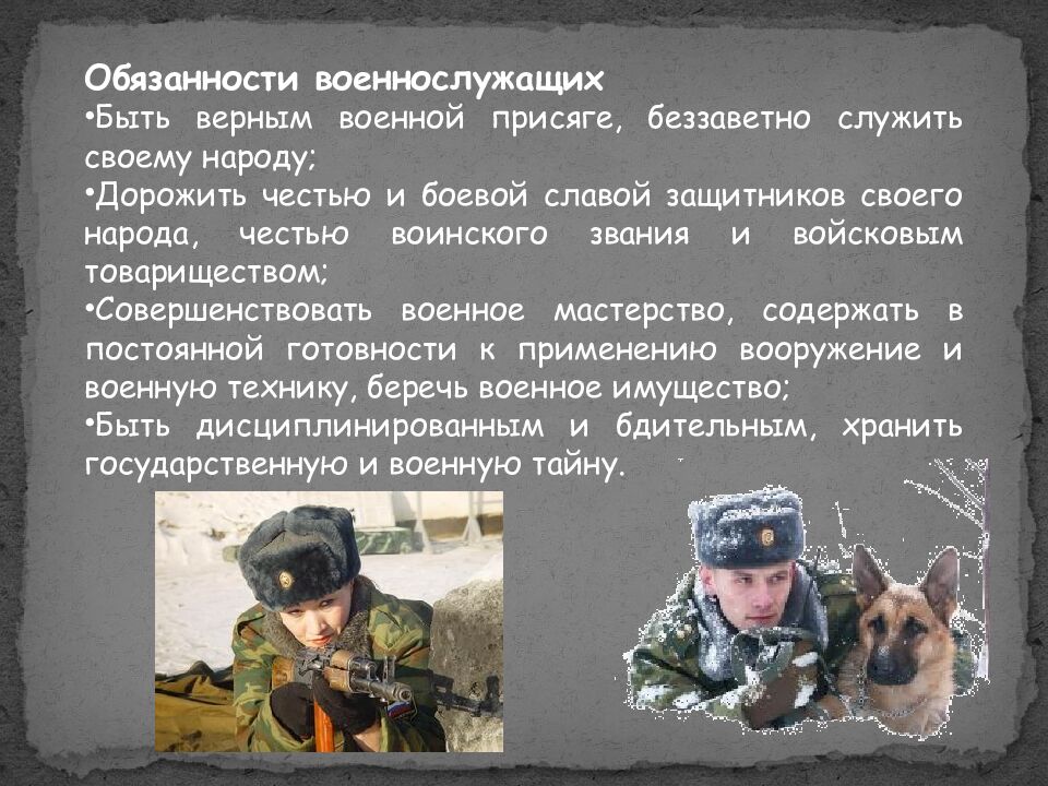 Защита Отечества