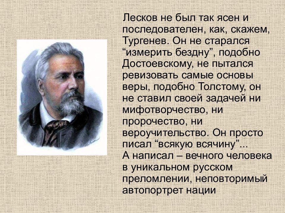 Сколько лет страннику. Семён Дмитриевич Лесков.